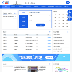 物流公共信息平台