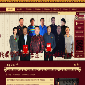 国学文化发展促进会