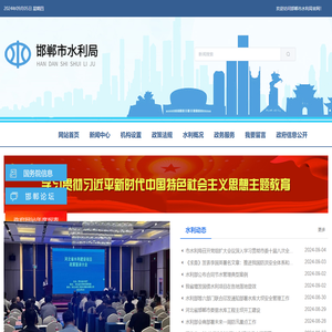 邯郸市水利局