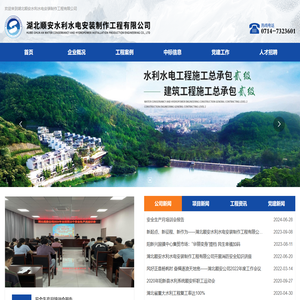 湖北顺安水利水电安装制作工程有限公司