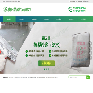 贵阳花溪绍云建材厂