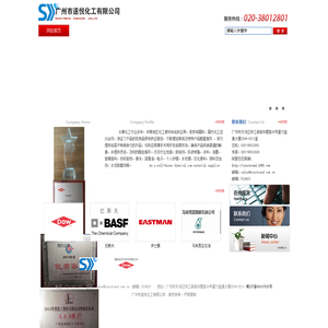 广州市遂悦化工有限公司