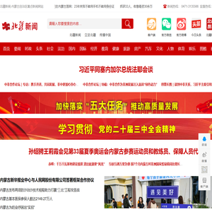 北疆新闻