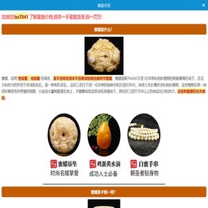 【蜜蜡价格多少钱一克】