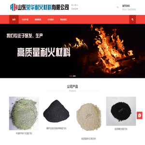 山东荣华耐火材料有限公司