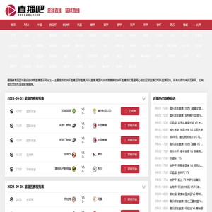 NBA直播