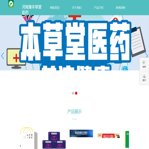 河南豫本草堂医药连锁有限公司