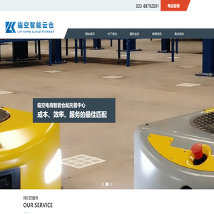 临空电商智能仓配托管中心