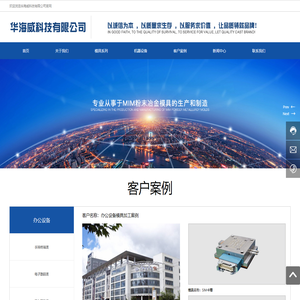 华海威科技有限公司官网