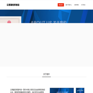云客服抢班神器
