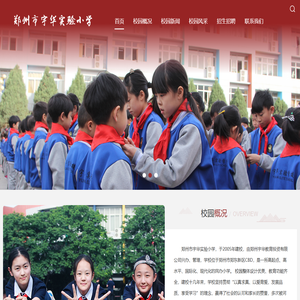 郑州市宇华实验小学
