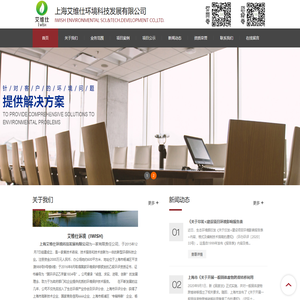 上海艾维仕环境科技发展有限公司