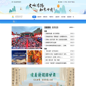 甘肃文旅资讯网