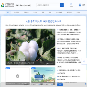 中国棉花网