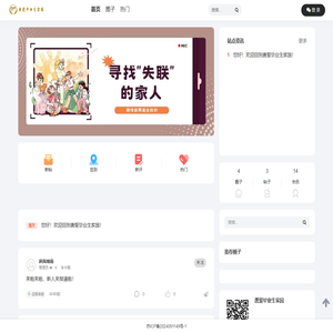 唐爱毕业生家园