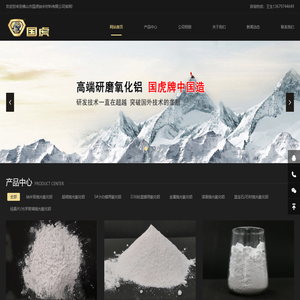 佛山市国虎纳米材料有限公司