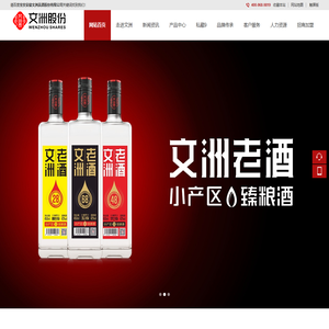 安徽文洲贡酒股份有限公司