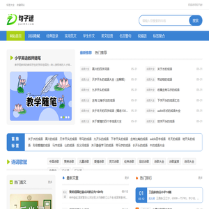 句子迷