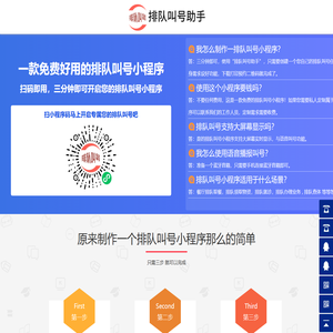 排队叫号小程序