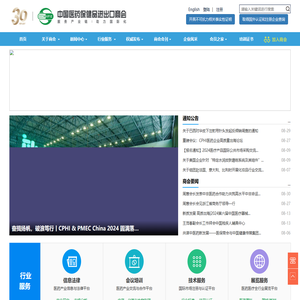 中国医药保健品进出口商会