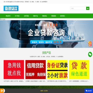 北京贷款