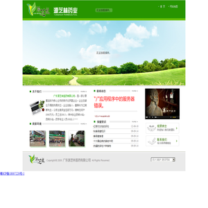 广东源芝林医药有限公司