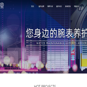 精时恒达钟表有限公司官方网站