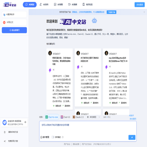 AI中文站