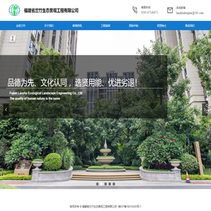 福建省兰竹生态景观工程有限公司