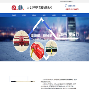 太仓市项氏农机有限公司