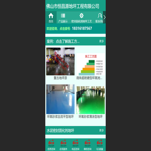 佛山市恒昌源地坪工程有限公司