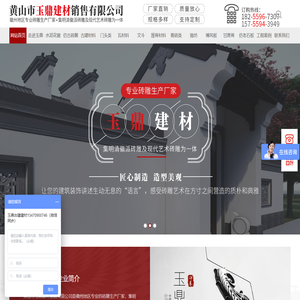 黄山市玉鼎建材销售有限公司