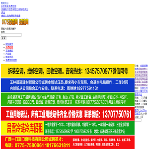 玉林0775招聘招租网