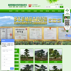 株洲芸薇苗木农民专业合作社