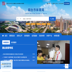 烟台市体育局