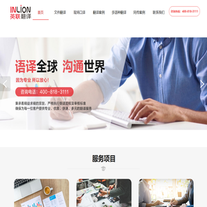 英联翻译