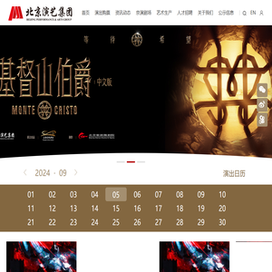 北京演艺集团