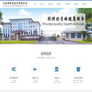 江西国都堂医药有限公司