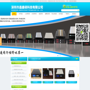 深圳市晶鑫硕科技有限公司