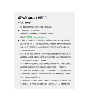 Ai123人工智能门户