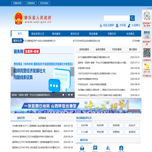 静乐县人民政府门户网站
