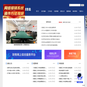 安徽理工大学财务处