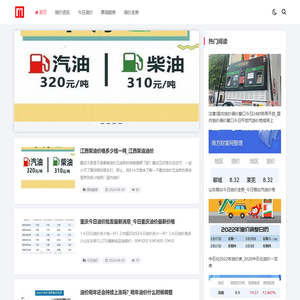 油价实时追踪
