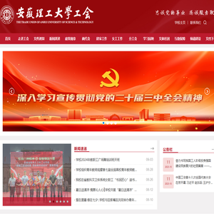 安徽理工大学工会