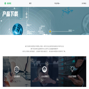 南宁安师兄信息技术有限公司