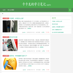 卡卡龙的学习笔记微信公众号文章导出保存一起学习