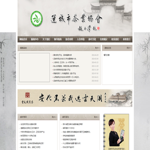 运城市茶业协会