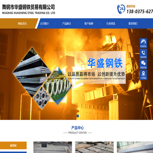 舞钢市华盛钢铁贸易有限公司