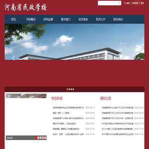 河南省民政学校