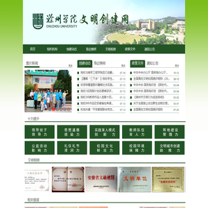 滁州学院文明创建网